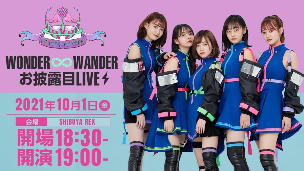 WONDER∞WANDER お披露目 LIVE