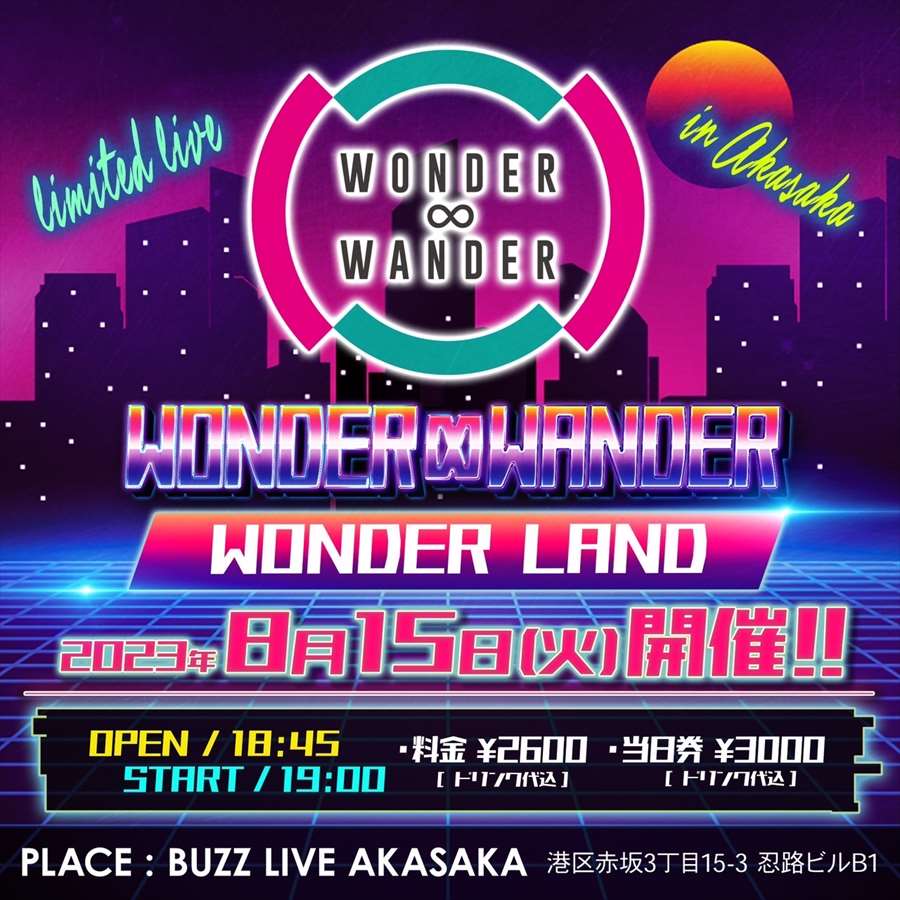 WONDER∞WANDER定期ワンマンLIVE「WONDER LAND 」2023.8.15(火) 開催決定