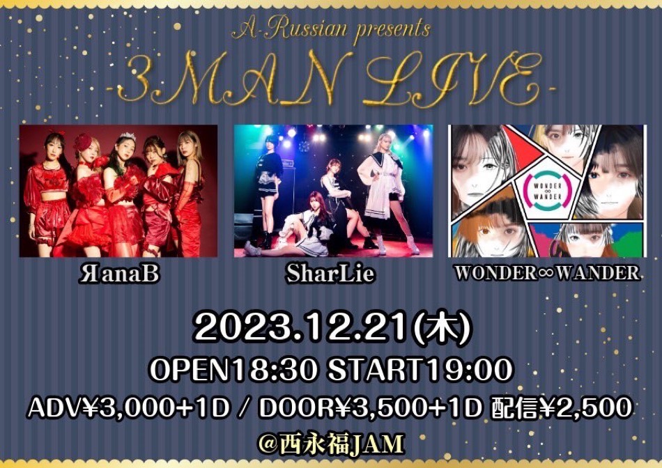2023年12月21日(木) A-Russian presents -3MAN LIVE