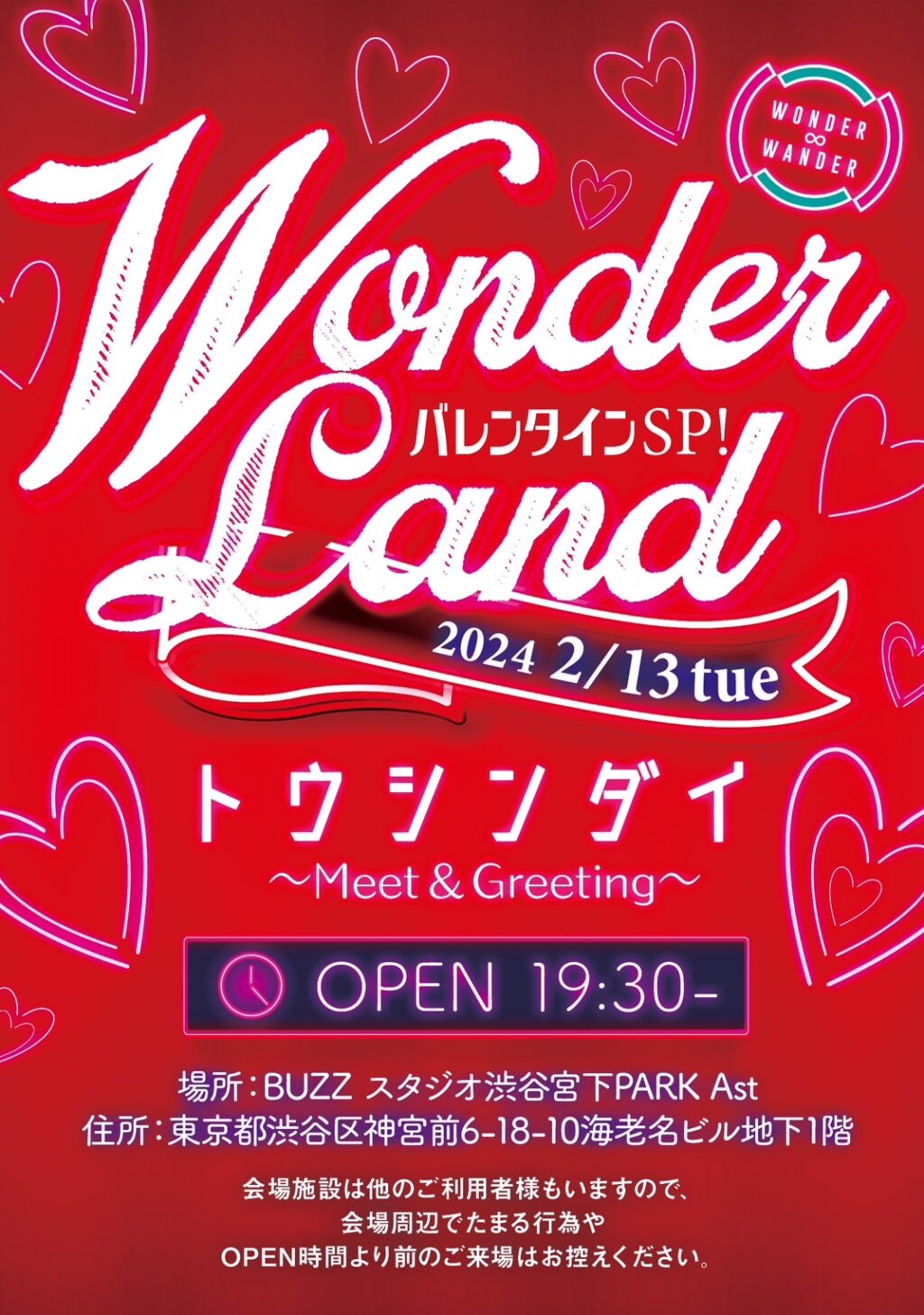 2024.2.13(火) WONDER LANDバレンタインSP Meet &Greeting
